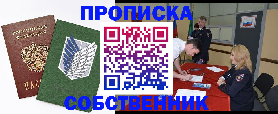прописка в Краснознаменске
