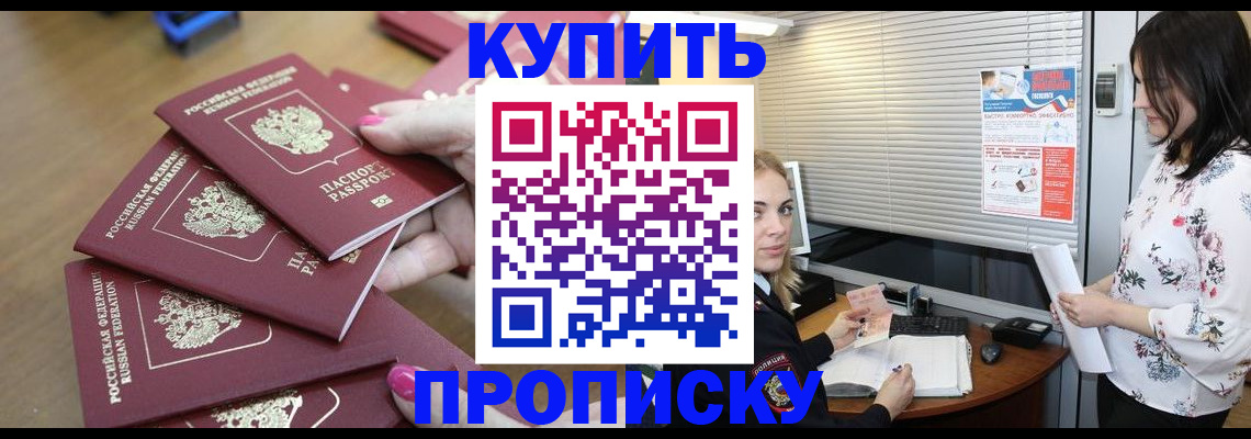 прописка от собственника в Краснознаменске